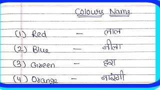 10 colours name in english and hindi  10 रंगों के नाम  rangon ke naam  10 colour name [upl. by Nalda]