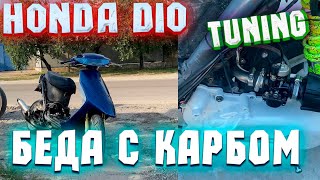 НАСТРОЙКАТЕСТ МОЩНОЙ HONDA DIO 35ZX ВСЕ БЕЗ УСПЕХОВ  MALOSSI  STAGE 6  TWH  ATHENA [upl. by Aruon292]