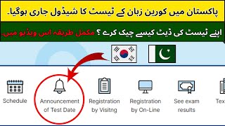 How To Check Eps Topik Test Date and Time 2024  Eps Topik Exam 2024 in Pakistan for South Korea [upl. by Amsden112]