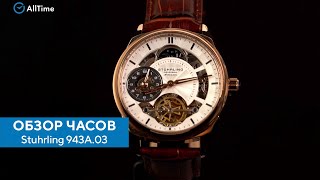 Обзор часов Stuhrling 943A03 Механические наручные часы Alltime [upl. by Airdnalahs]