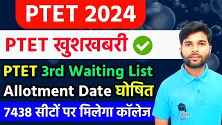 PTET खुशखबरी✅ PTET 3rd Waiting List Result date  PTET 6th list  PTET 3rd Counselling  PTET NEWS [upl. by Aznofla685]