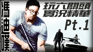 【6tan】GTA5 Online 馮迪嘆歷險記 pt1 [upl. by Aymik785]