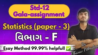 Std12 Gala Assignment 2024  Stat  paper 3 section  F Solution  PDF  Dharav Pithadiya [upl. by Andromache]