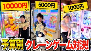 【時間無制限】quotクレーンゲームquotの景品を決められた予算で多く取ったヤツ勝ち！！ [upl. by Aillicec]