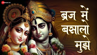 ब्रज में बसालो मुझे Braj Mein Basaalo Mujhe  Nikhil Verma  Kshl Music  Krishna Bhajan [upl. by Beatrix]