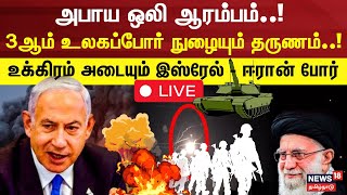 🔴 Israel vs Iran War LIVE  Israel vs Iran  Iran Bombs Israel LIVE  Netanyahu  N18G [upl. by Nahgiem396]