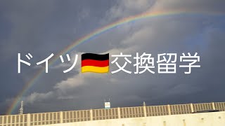 ドイツ🇩🇪交換留学12日目～19日目シュパイアー [upl. by Brey210]