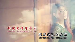 Cun cun xiang shi wei liao ni female karaoke no vocal [upl. by Romanas]