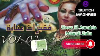 Zhour El Annabia Maandi Zalla quot زهور العنابية ماعندي زلة quot [upl. by Adelaja447]