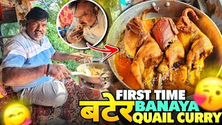 Life Mai First Time Banaya Bater 😋 Quail Curry  Yah Kya Banaa Diya Papa Ne  vlog [upl. by Aaron]