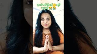 अब पता चला इसका कारण😛funny comedy youtubeshorts viralvideo india shorts varsha1985 [upl. by Ghassan121]