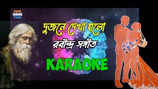 Dujone Dekha Holo  Rabindra Sangeet  Karaoke with Lyrics  দুজনে দেখা হল মধুযামিনী রে [upl. by Ahsirat]