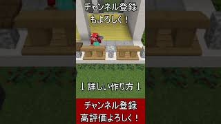 【マイクラ建築】超オススメ！神殿風モダンハウスの作り方！【便利装置・回路・トラップ】マイクラ マインクラフト minecraft Minecraft shorts [upl. by Ahsela903]