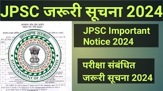 Jharkhand JPSC important Notice 2024। झारखंड जेपीएससी जरूरी सूचना 2024 [upl. by Scales]