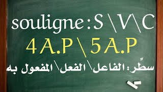 souligne s \ v\ c 2022 اسهل شرح مع الفرنسيةاسهلمعحوريةملاك [upl. by Isnan556]