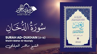 Surah AdDukhan 0118  ‎سورة الدخان‎  Sheikh Mu’ayqali  DAR ALFAISAL [upl. by Upton]