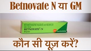 Betnovate N and GM कब यूज़ होती है  What is the difference between betnovate N and GM skin cream [upl. by Agnizn]