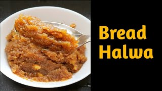 shorts பிரட் அல்வா  பிரட் ஹல்வா  Bread halwa  Muslim style Bread halwa  Eid special ஸ்வீட் [upl. by Lilhak]