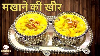 Makhana Kheer Navratri Vrat Recipe  व्रत के बाद भी बनाओगे बारबार ये मखाने की खीर  Indian Dessert [upl. by Meri]