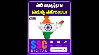 Government schools struggle with poor facilities  Shorts Sscdigital Balannamuchatlu [upl. by Tezzil]