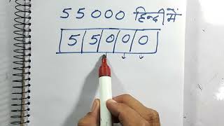 55000 spelling  55000 hindi mein  Spelling  Hindi  Surendra khilery [upl. by Oidivo]