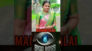 Bigg boss tamil season 8 Contestants List  Bigg Boss Tamil 8  Cooku With Comali Manimegalai BB8 [upl. by Oiramel]