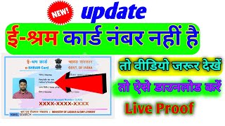 E shram Card download kaise kare  How to download e shram card [upl. by Leiso]