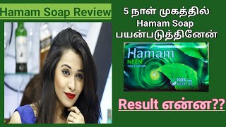 Hamam Soap Honest review in Tamili am shocked 🔥🔥 [upl. by Kameko]