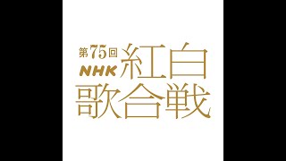 H91 【2024年】紅白歌合戦 出演者、タイムテーブル、曲順、楽曲まとめ [upl. by Imis]