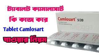 ট্যাবলেট ক্যামলোসার্ট কি কাজ করে। tablet camlosart খাওয়ার নিয়ম এবং পার্শপ্রতিক্রিয়া। [upl. by Akanke213]