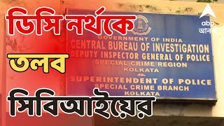 RG Kar News CGO কমপ্লেক্সে CBI দফতরে DC নর্থ ও DCDD স্পেশাল I ABP ANANDA LIVE [upl. by Ynnol]