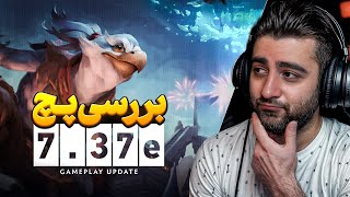 Patch 737e 🔥🤩 آقانیم رینگ مستر اومد  Items amp Heroes Update [upl. by Nnaegroeg]