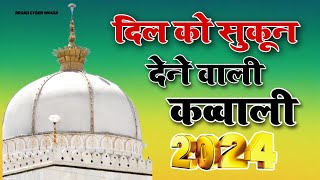 Khwaja Ji New kavvali 2024 👑 Khwaja Garib Nawaz superhit kavvali 😘 Ajmer Sharif Qawwali video 2024 [upl. by Yde295]