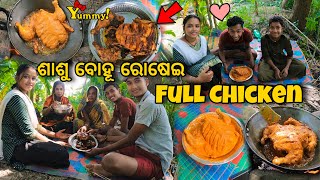 Full Chicken Recipi🐓  ଶାଶୁ ବୋହୂ ହାତରନ୍ଧା ଖାଇବ କିଏ🥰 New Recipi😋  Raju Biju Vlog [upl. by Fiora]