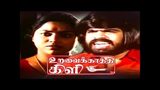 Uravai Kaatha Kili  Tamil Full Movie  TRajendar  Saritha  Jeevitha  SPBalasubrahmanyam [upl. by Ahsenal45]