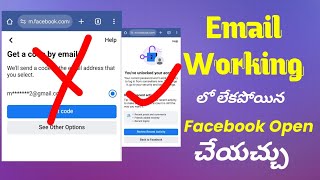 Email working లో లేకపోయినా Facebook Open చేయచ్చు  lock account email not working unlock best tips [upl. by Geoffry]