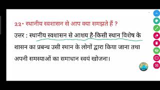 स्थानीय स्वशासन से आप क्या समझते हैं   sthaniya swashasan se aap kya samajhte hain [upl. by Lankton]