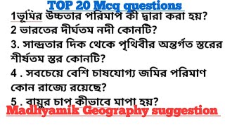 madhyamik geography suggestions 2025McqSaq2mark3 mark 5 mark questions suggestion [upl. by Gunning]