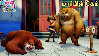 மார்பிள் கேம் The Marble Game Bablu Dablu Bust Tamil Cartoon Big Magic  Kiddo Toons Tamil [upl. by Pollie]