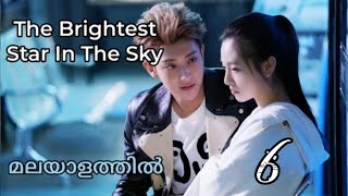 The Brightest Star in the Sky ✨ Episode 8 Malayalam Explanation [upl. by Haisoj]