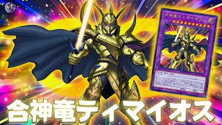 Beyond Infinity  Timaeus the Knight of Destiny DECK  YGOPRO [upl. by Hara534]