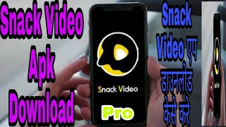 How To Download Snack Video Apk Download Pro Android Phone Work  Snack Video App Download Kese Kare [upl. by Jessa]