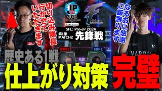 うりょ（ジェイミーCAWAY）vs マゴ（ジュリCHOME）「Division F 第1節 Match2 先鋒戦」【ストリートファイターリーグ ProJP 2024】 [upl. by Nilad]