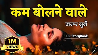 कम बोलने वाले जरूर सुनें  Best Motivational Speech in Hindi  Inspirational Quotes motivation [upl. by Demmer]