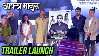 Aapla Manus Marathi Movie 2018  Trailer Launch  Nana patekar amp Sumeet Raghvan [upl. by Auqeenwahs862]