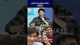 ఆ టైమింగ్ ఏంట్రా బాబు 😂😂 maheshbabu rajamouli bst369 [upl. by Odnaloy]