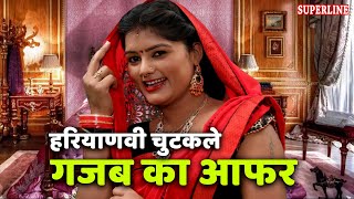 गजब का आफर  43चुटकले HARYANVI COMEDY [upl. by Christianna]