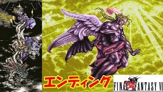 FF6攻略48『瓦礫の塔：ラスボス「ケフカ」～エンディングがれきのとう』ファイナルファンタジー6｜FINAL FANTASY VI｜MIZUKENミズケン [upl. by Yer]