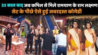 The Kapil Sharma Show UNSEEN Video Ramanad Sagars Ramayan Cast Ram Sita Laxman Fun On Back Stage [upl. by Ravo]