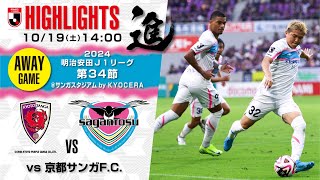 【サガン鳥栖・ハイライト】🏆2024明治安田J1リーグ 第34節🆚 京都サンガFC [upl. by Breena955]